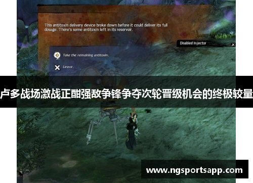 卢多战场激战正酣强敌争锋争夺次轮晋级机会的终极较量