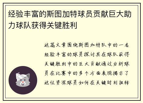 经验丰富的斯图加特球员贡献巨大助力球队获得关键胜利