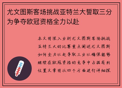 尤文图斯客场挑战亚特兰大誓取三分为争夺欧冠资格全力以赴