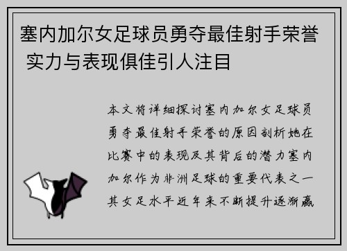 塞内加尔女足球员勇夺最佳射手荣誉 实力与表现俱佳引人注目