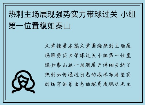 热刺主场展现强势实力带球过关 小组第一位置稳如泰山