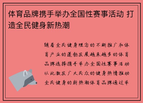 体育品牌携手举办全国性赛事活动 打造全民健身新热潮