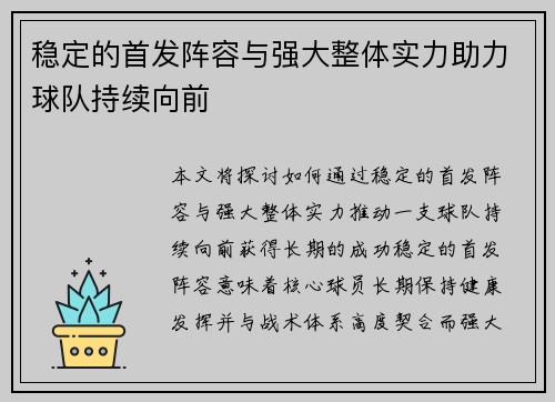稳定的首发阵容与强大整体实力助力球队持续向前