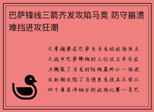 巴萨锋线三箭齐发攻陷马竞 防守崩溃难挡进攻狂潮