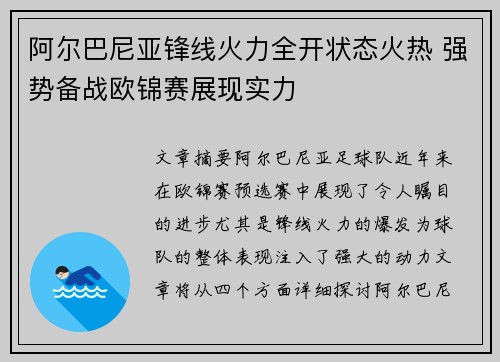 阿尔巴尼亚锋线火力全开状态火热 强势备战欧锦赛展现实力