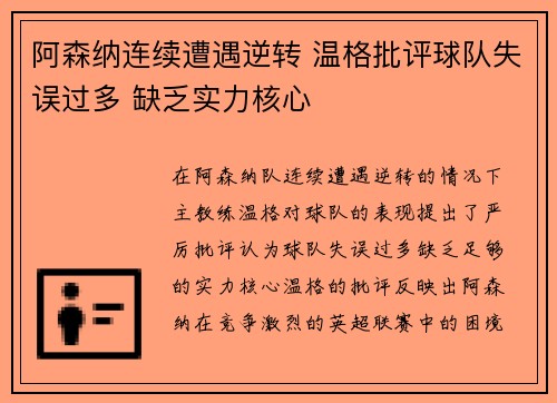 阿森纳连续遭遇逆转 温格批评球队失误过多 缺乏实力核心