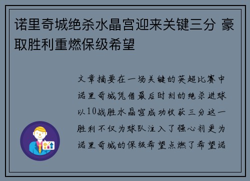 诺里奇城绝杀水晶宫迎来关键三分 豪取胜利重燃保级希望
