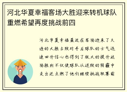 河北华夏幸福客场大胜迎来转机球队重燃希望再度挑战前四