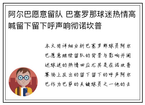 阿尔巴愿意留队 巴塞罗那球迷热情高喊留下留下呼声响彻诺坎普