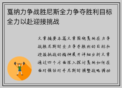 戛纳力争战胜尼斯全力争夺胜利目标全力以赴迎接挑战