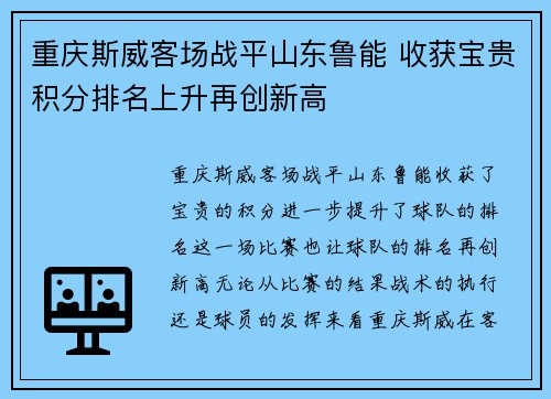 重庆斯威客场战平山东鲁能 收获宝贵积分排名上升再创新高