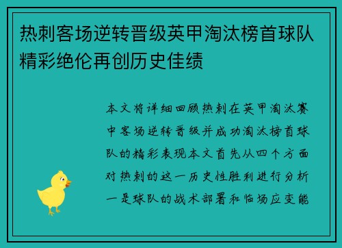 热刺客场逆转晋级英甲淘汰榜首球队精彩绝伦再创历史佳绩