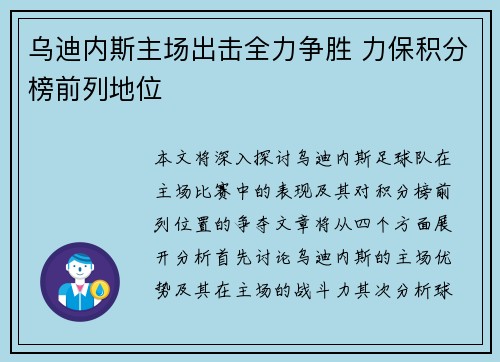 乌迪内斯主场出击全力争胜 力保积分榜前列地位
