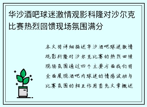 华沙酒吧球迷激情观影科隆对沙尔克比赛热烈回馈现场氛围满分