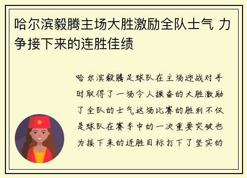 哈尔滨毅腾主场大胜激励全队士气 力争接下来的连胜佳绩