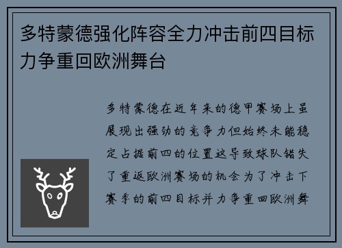 多特蒙德强化阵容全力冲击前四目标力争重回欧洲舞台