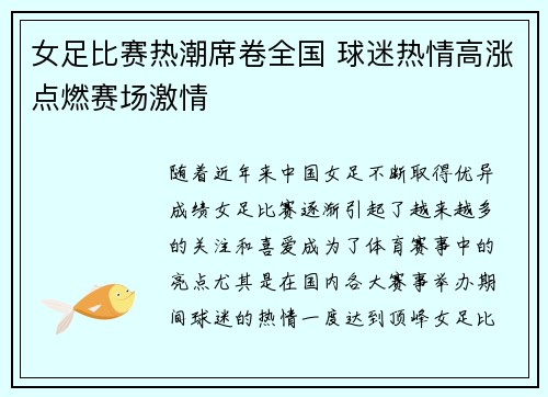 女足比赛热潮席卷全国 球迷热情高涨点燃赛场激情