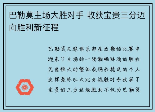 巴勒莫主场大胜对手 收获宝贵三分迈向胜利新征程