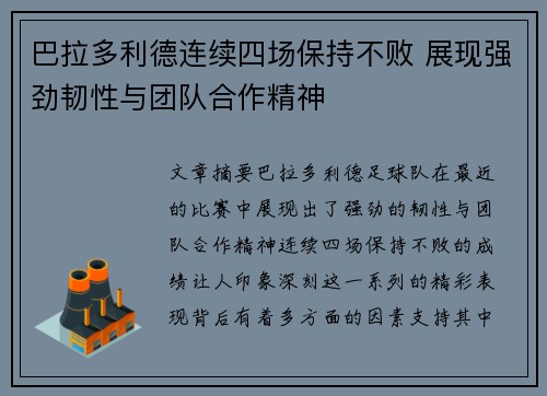 巴拉多利德连续四场保持不败 展现强劲韧性与团队合作精神
