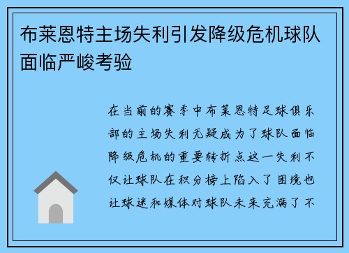 布莱恩特主场失利引发降级危机球队面临严峻考验
