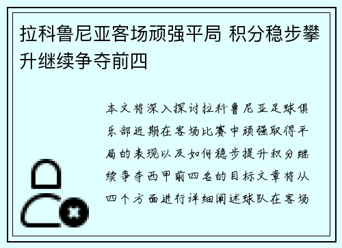 拉科鲁尼亚客场顽强平局 积分稳步攀升继续争夺前四
