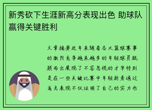 新秀砍下生涯新高分表现出色 助球队赢得关键胜利
