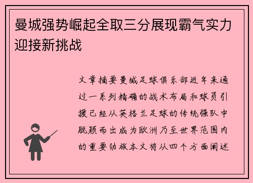 曼城强势崛起全取三分展现霸气实力迎接新挑战