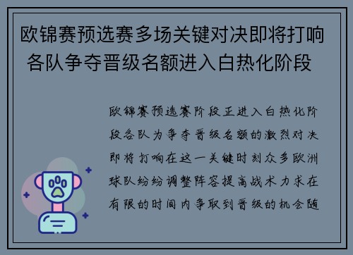 欧锦赛预选赛多场关键对决即将打响 各队争夺晋级名额进入白热化阶段