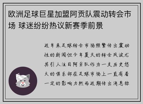 欧洲足球巨星加盟阿贡队震动转会市场 球迷纷纷热议新赛季前景