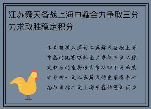 江苏舜天备战上海申鑫全力争取三分力求取胜稳定积分