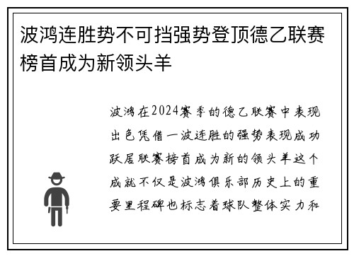 波鸿连胜势不可挡强势登顶德乙联赛榜首成为新领头羊