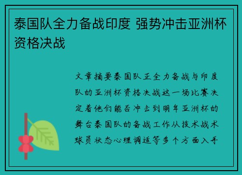 泰国队全力备战印度 强势冲击亚洲杯资格决战