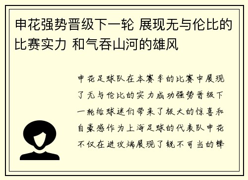 申花强势晋级下一轮 展现无与伦比的比赛实力 和气吞山河的雄风