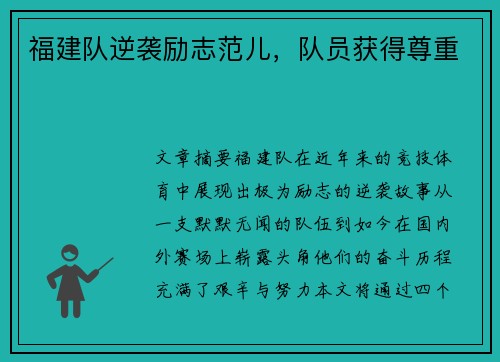 福建队逆袭励志范儿，队员获得尊重