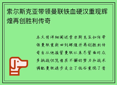 索尔斯克亚带领曼联铁血硬汉重现辉煌再创胜利传奇