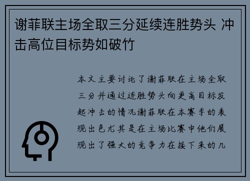 谢菲联主场全取三分延续连胜势头 冲击高位目标势如破竹
