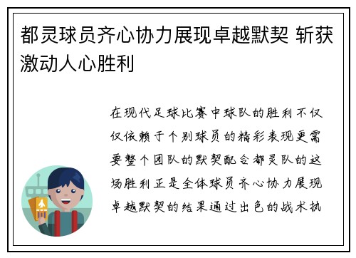 都灵球员齐心协力展现卓越默契 斩获激动人心胜利
