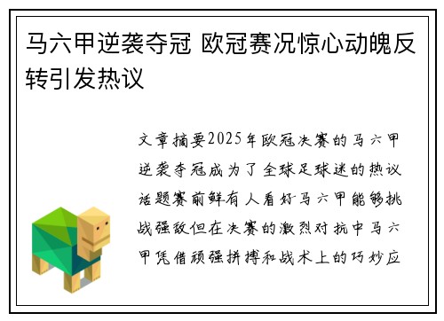 马六甲逆袭夺冠 欧冠赛况惊心动魄反转引发热议